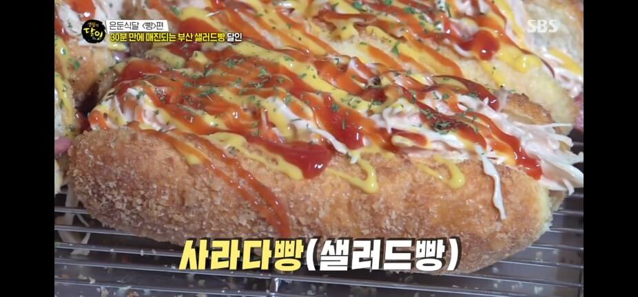 생활의 달인 989회 은둔식달 빵편 부산 수영 남천동 사라다빵 맛집 동양사라다 남천본점