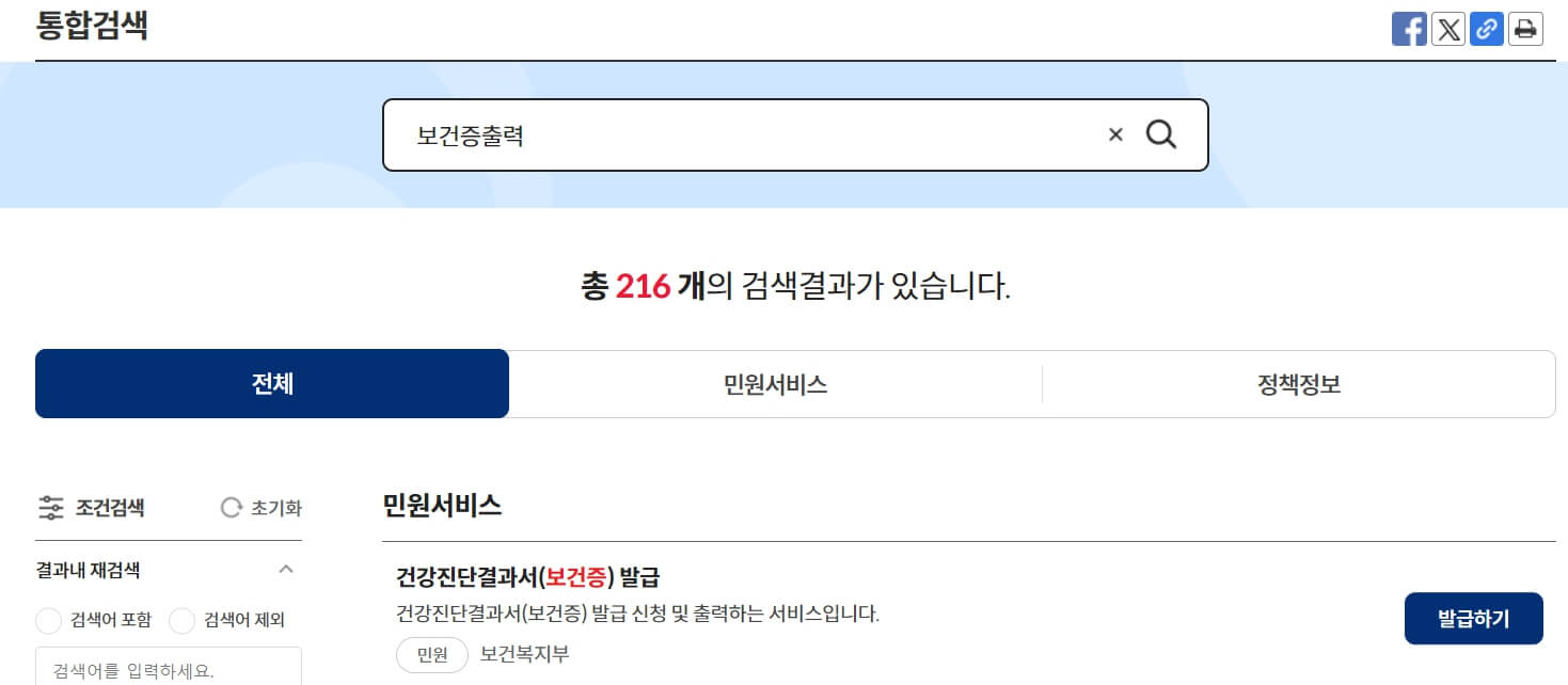 보건증 발급 비용