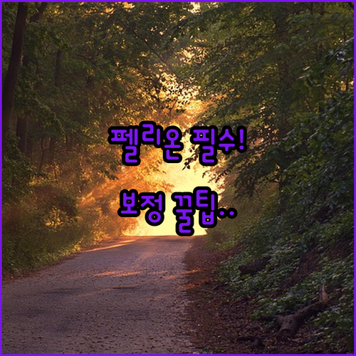 그리스 펠리온산 사계절 사진 촬영 완..