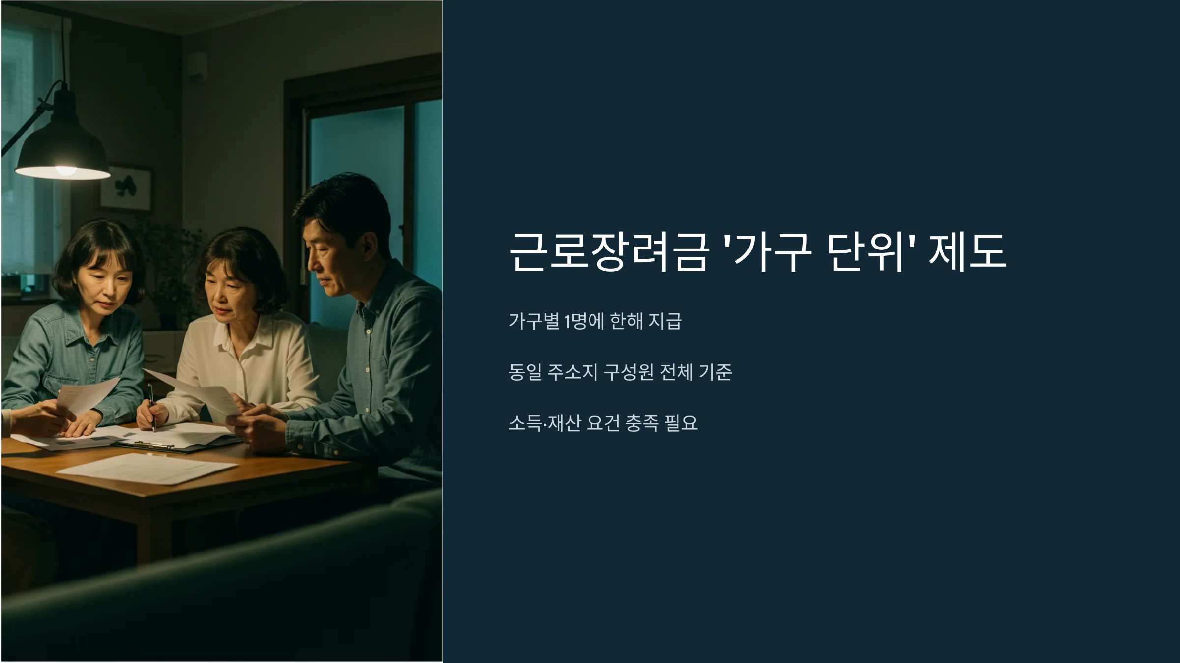 동일 가구에서 1명 이상 동시에 근로장려금 신청 시 신청 방법