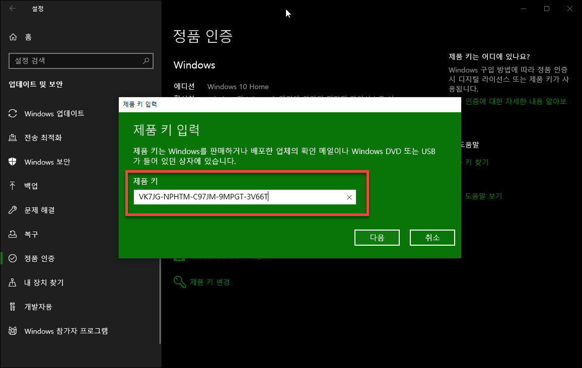 Pro 제품 키 입력하기