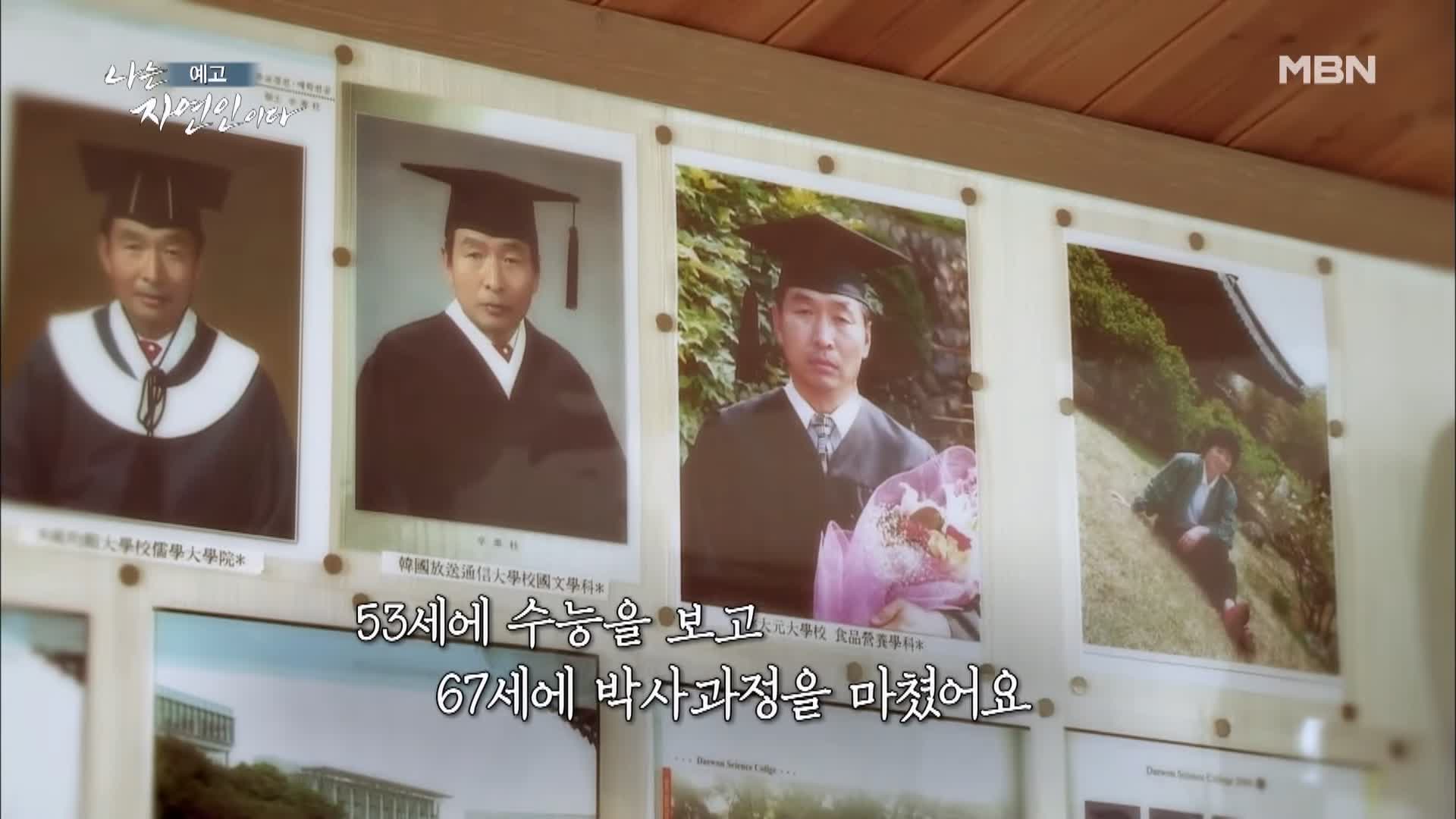 나는 자연인이다 일흔 박사학위 만학도 산중에서 인생 독학 자연인 신봉주 소개 및 윤택 출연 539회 다시보기