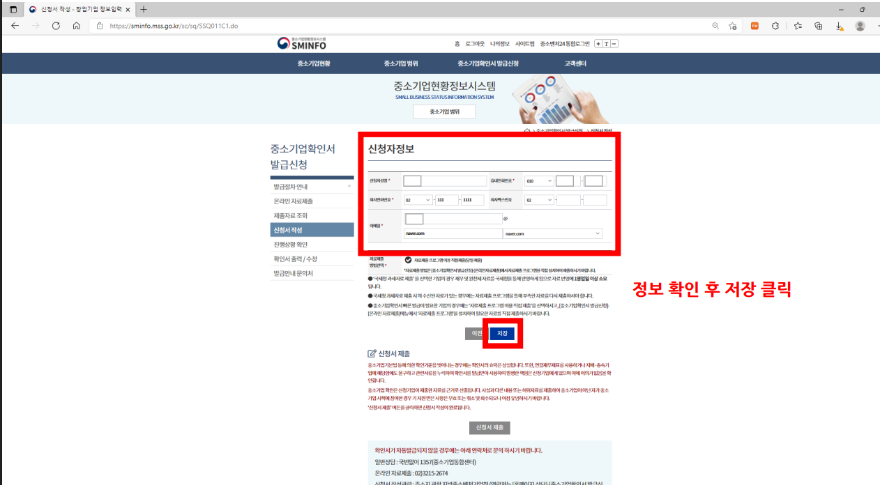 중소기업확인서 갱신 방법