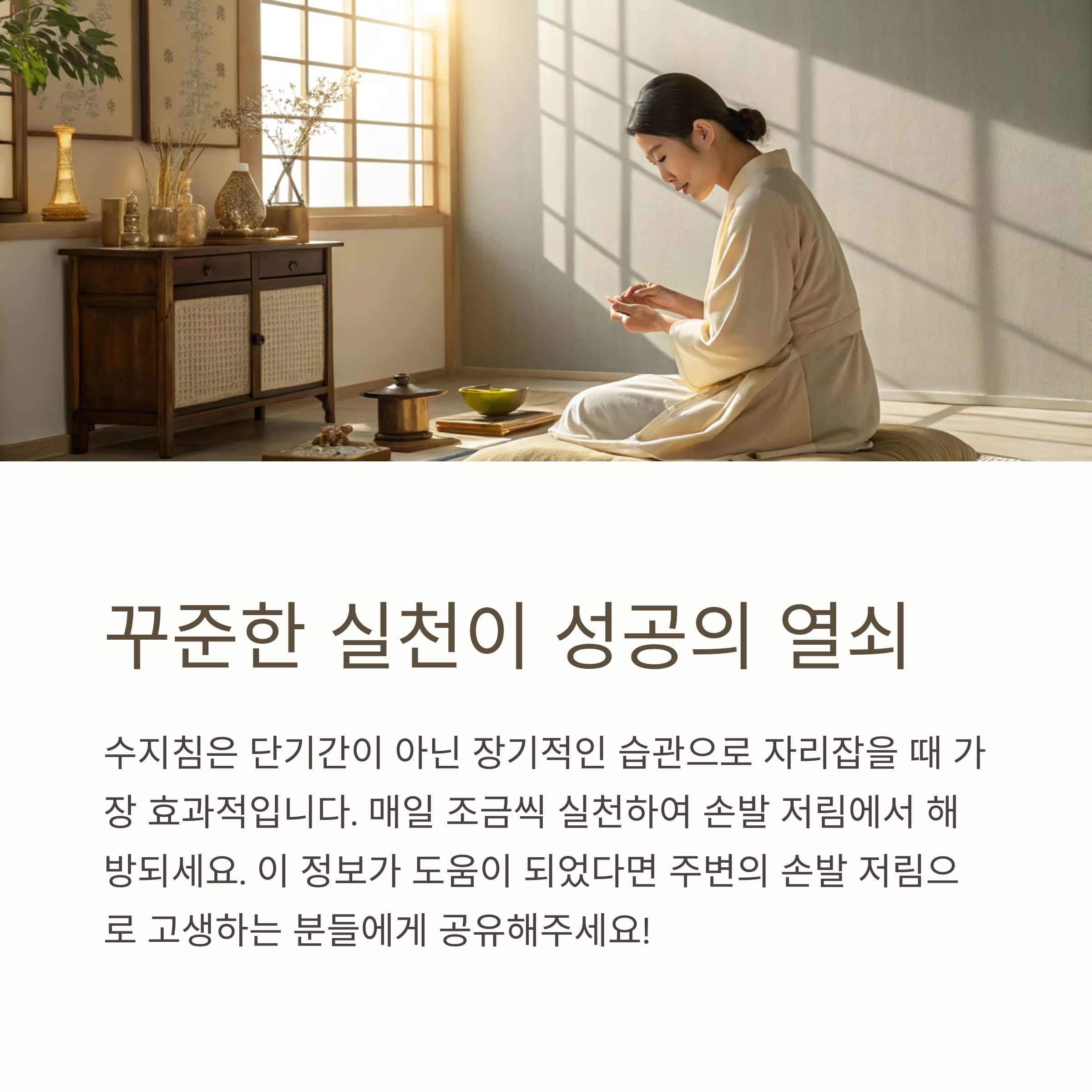 손발 저림에 수지침
