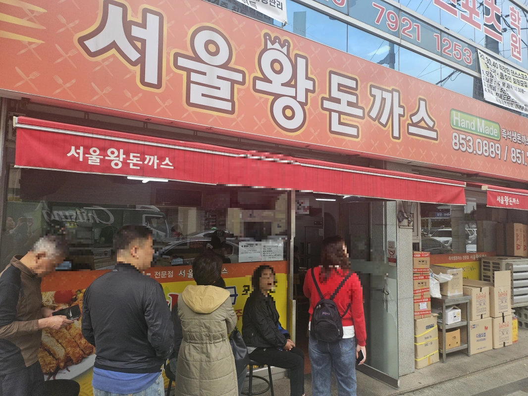 서울왕돈까스-간판-대기줄-앉아있는 사람-서있는 사람-기다리는 사람들