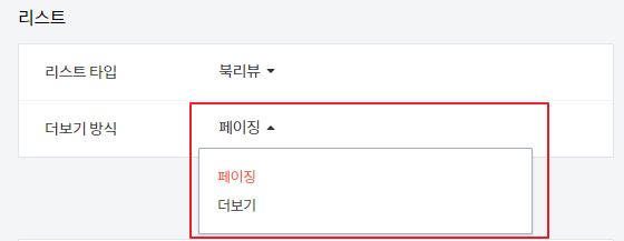 티스토리 블로그 북클럽(Book Club) 스킨 편집 기본 설정 더보기 방식