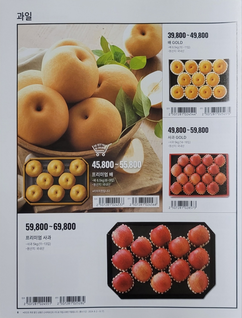 트레이더스 추석 선물세트 사전예약