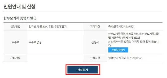 한부모가족 증명서 인터넷발급