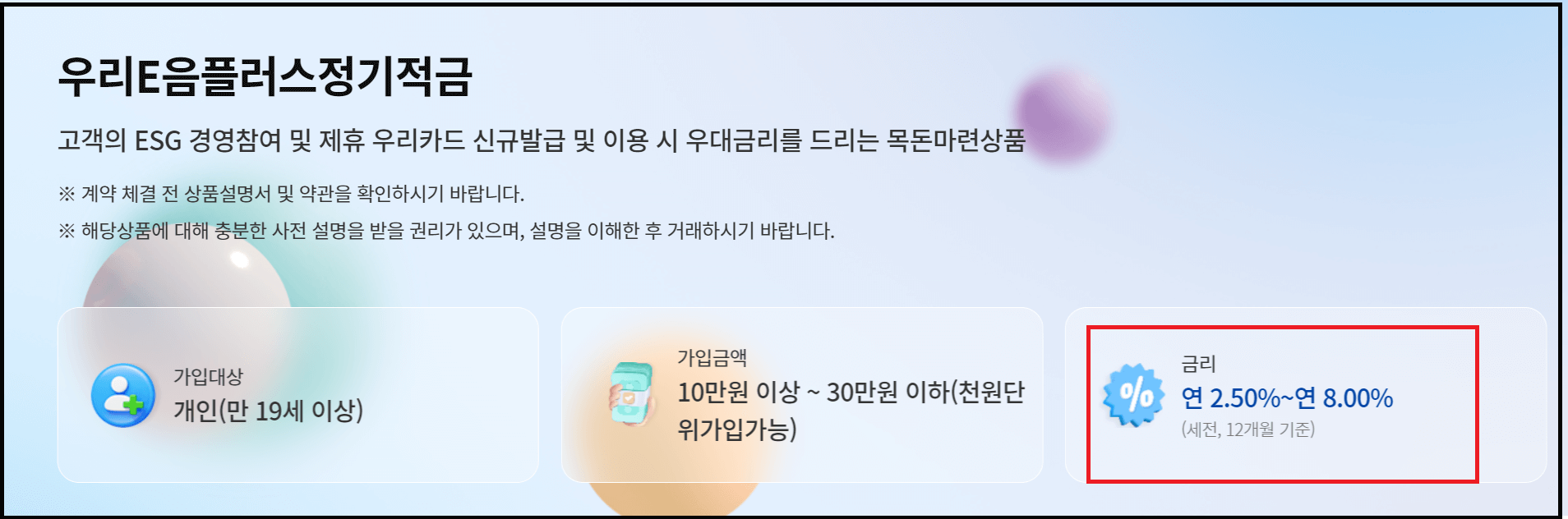 적금 이자 높은 저축 은행 연8.0%