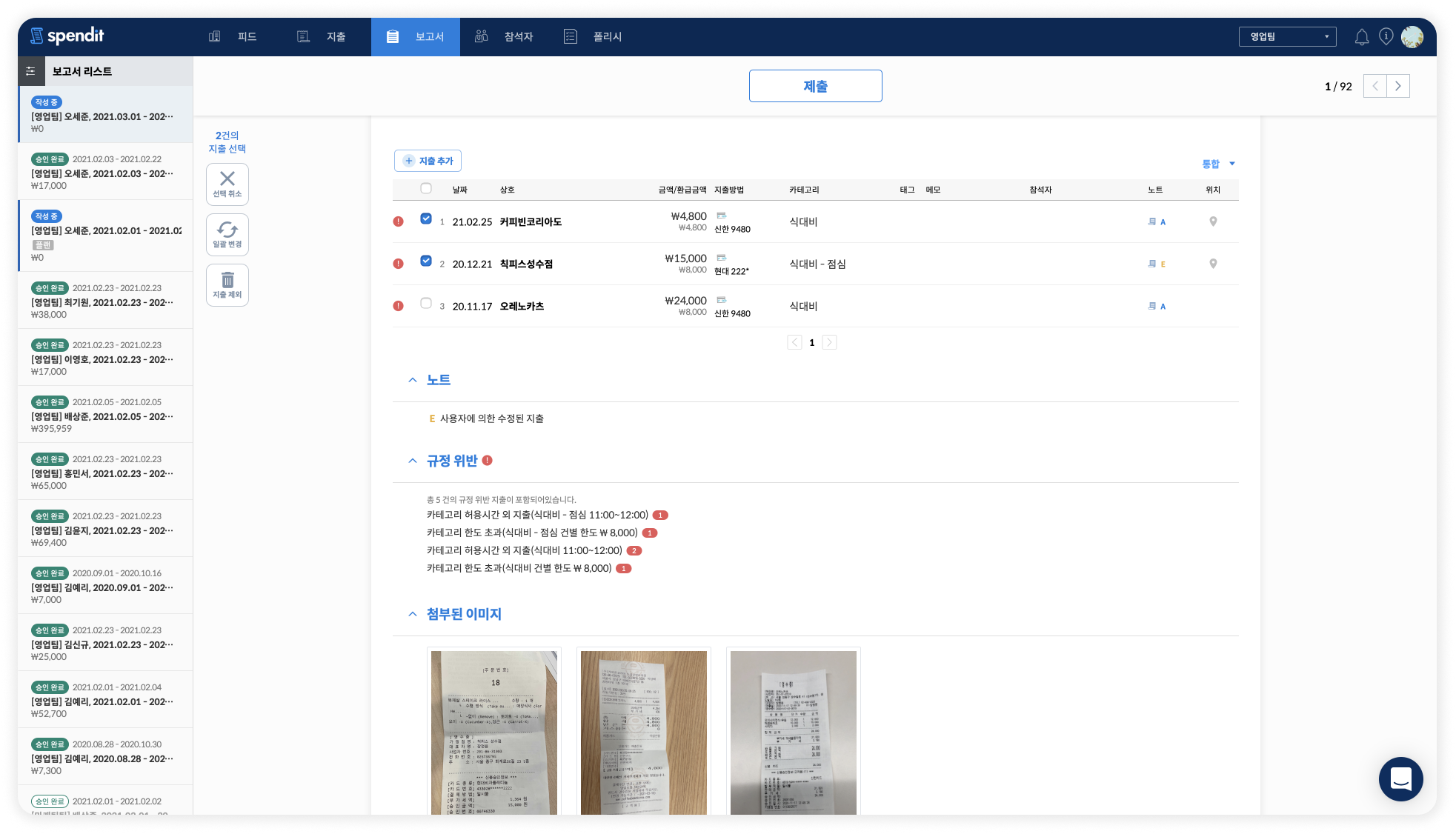 비용관리, 비용인식, ERP, 경비처리, 법인카드관리, 영수증인식
