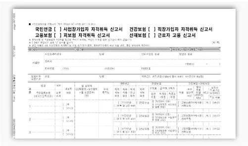4대보험 정보연계센터