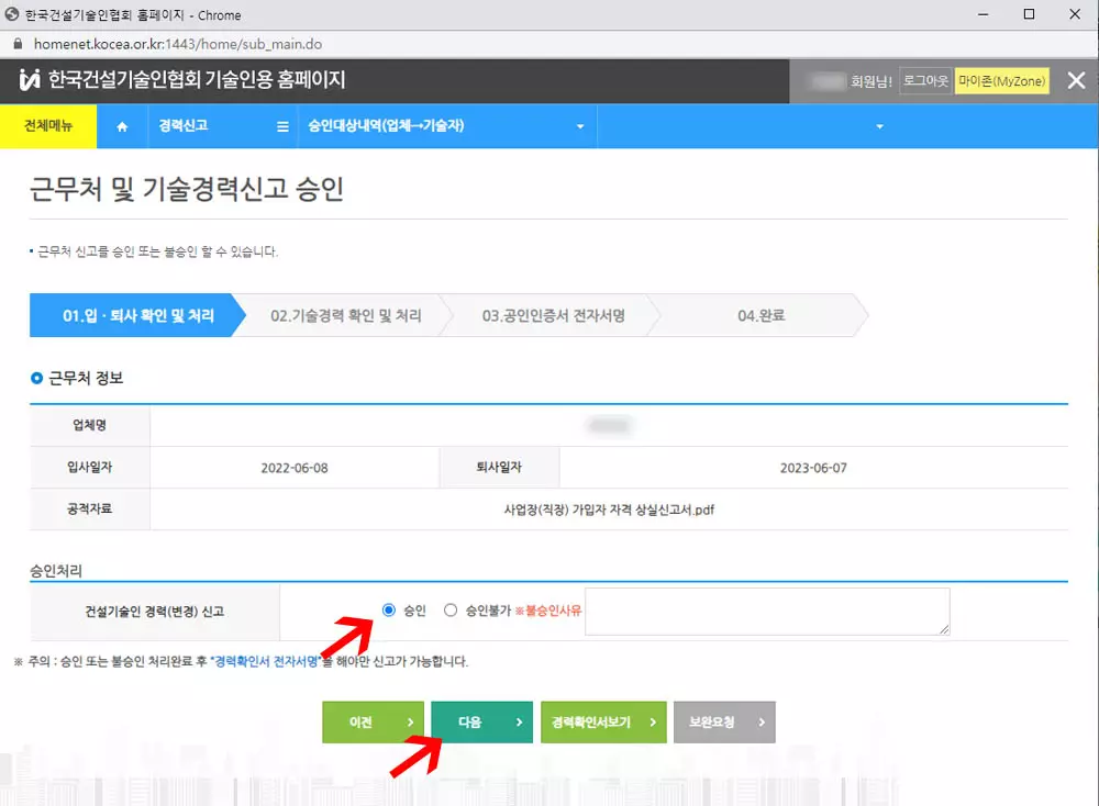 기술인협회 입퇴사 확인 및 처리