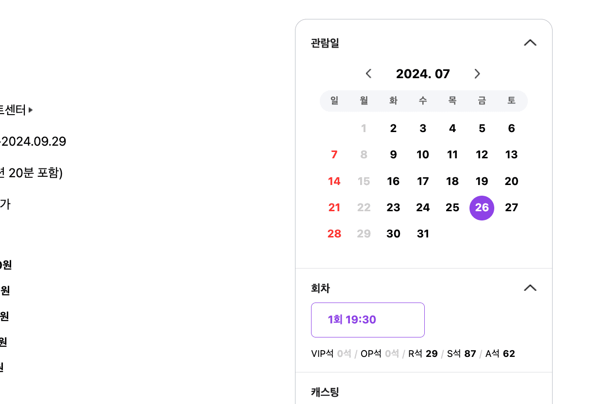 인터파크 취소표 시간 변경 취켓팅 꿀팁