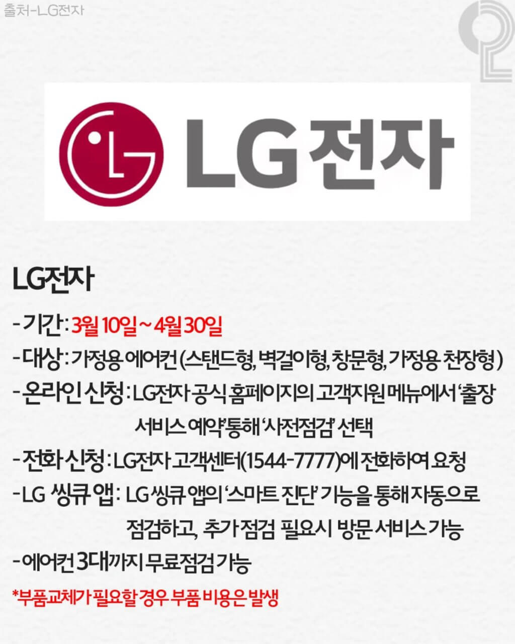 2025 에어컨 무료 점검과 청소 받는 방법