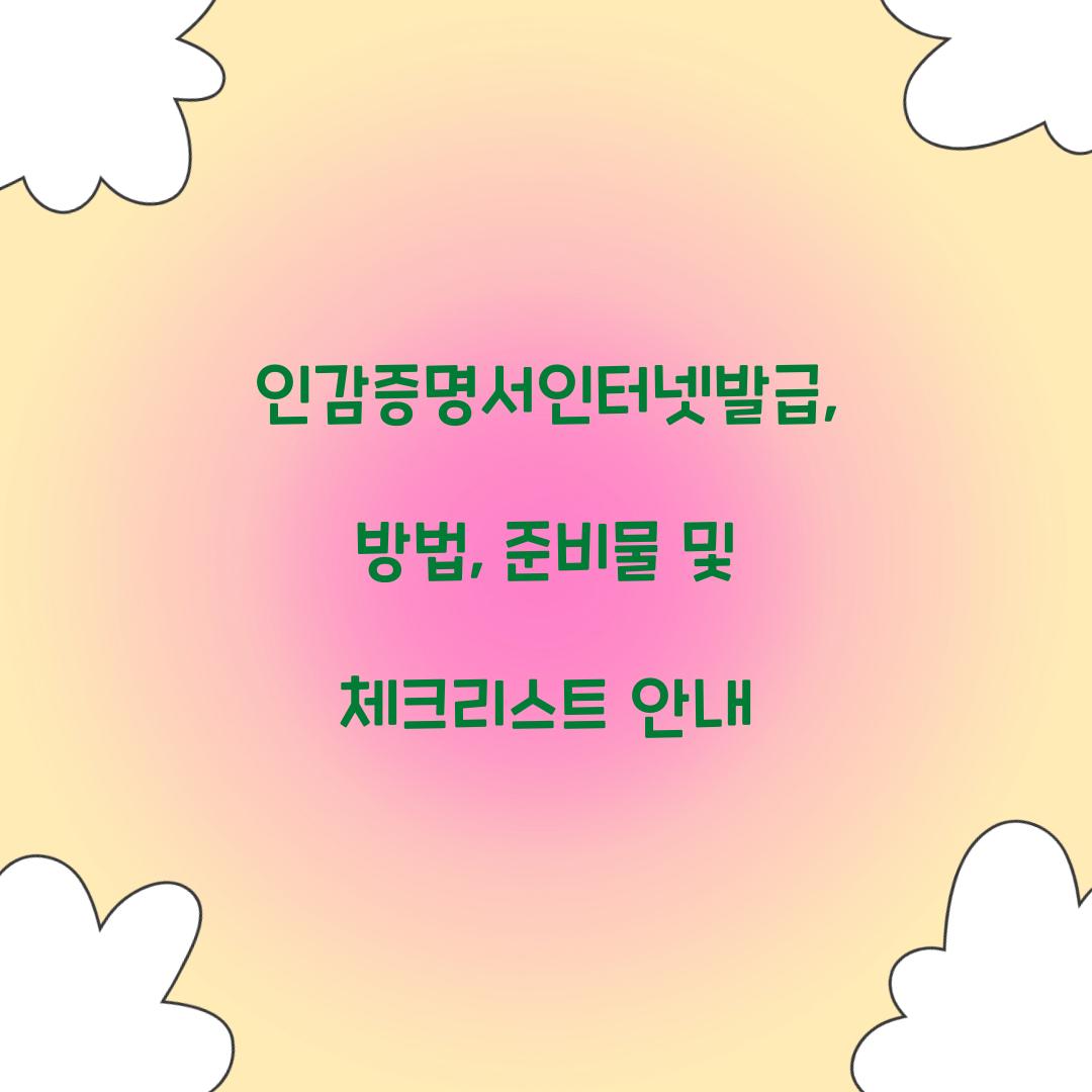인감증명서인터넷발급