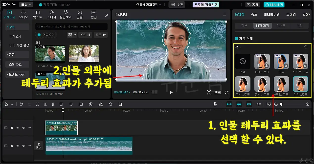 외곽선 효과