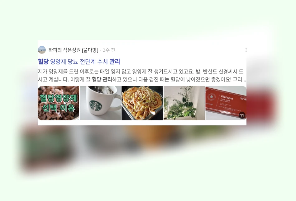 혈당 관리_3_subsection