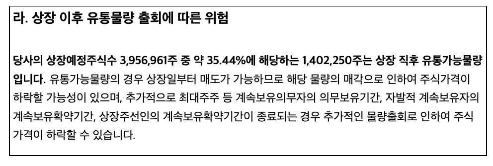 공구우먼 공모주 청약