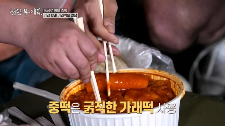 전현무계획 12회 대구 4대 떡볶이 윤떡 달떡 중떡 방떡 어묵튀김 튀김만두 납작만두 김밥튀김 