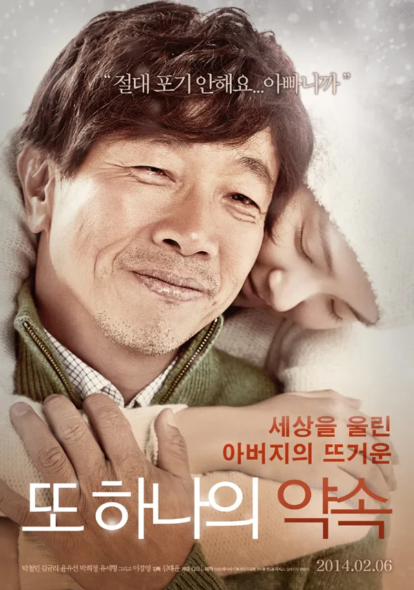 또 하나의 약속 영화 현실, 출연진, 추천이유 관련 사진
