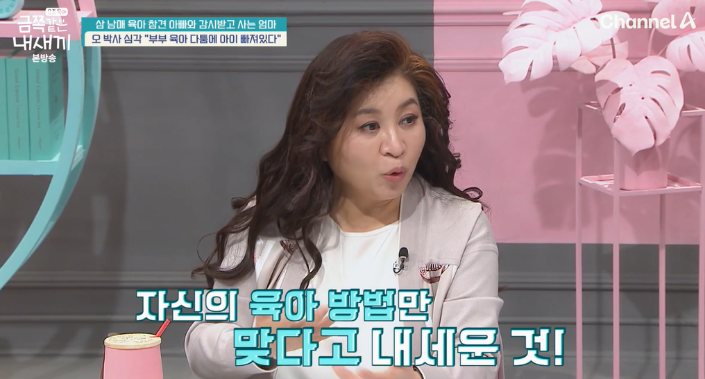 금쪽같은-내새끼-202회