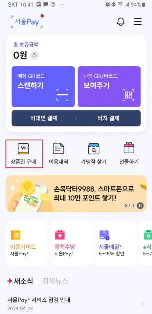 1_상품권-구매