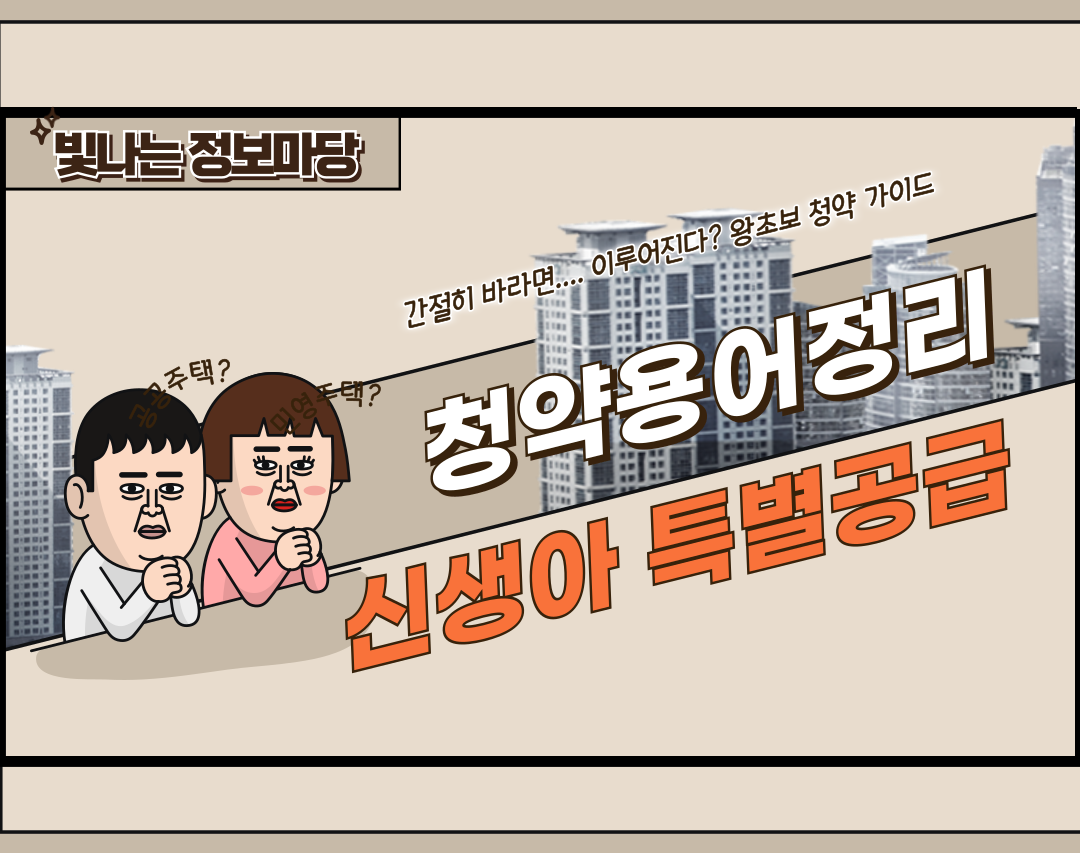 신생아 특별공급