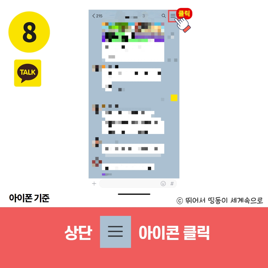 카톡 채팅방 9