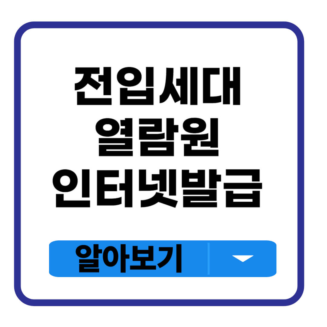 전입세대열람원 인터넷발급
