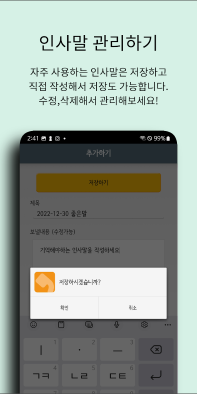 인사말 모음 어플, 경조사, 축하, 새일, 모임, 명절 인사말 보내기