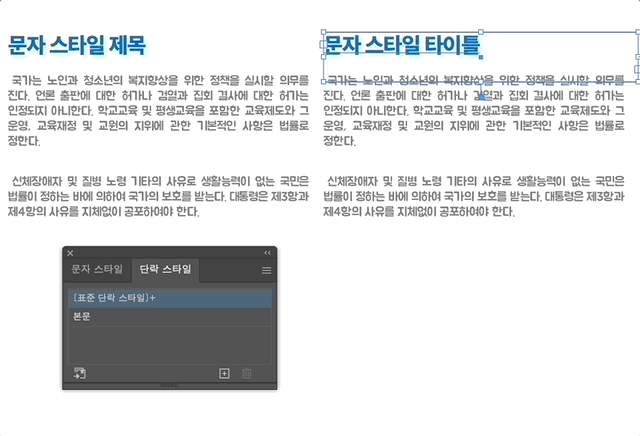 직접 문자 스타일 변경 후 같은 스타일 사용한 문자에 적용하기