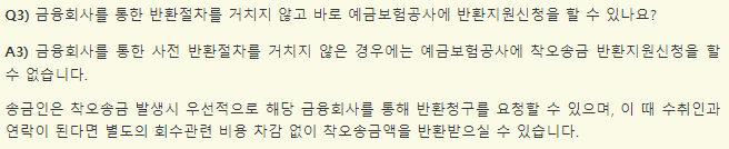 계좌 이체 잘못했을 때, 송금 실수 시 유의 사항 (3)