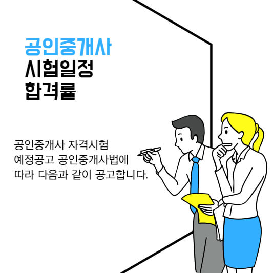 공인중개사 시험일정