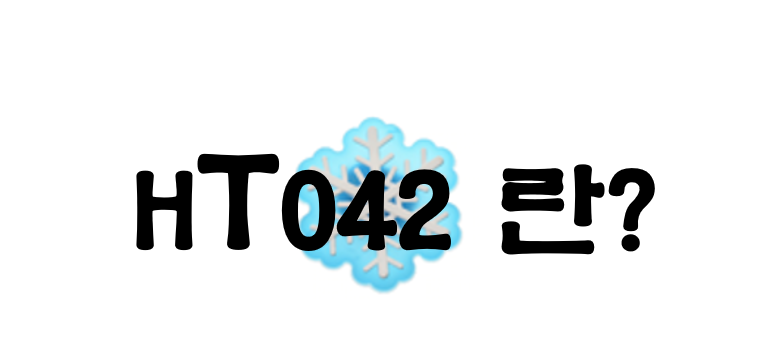 HT042-란