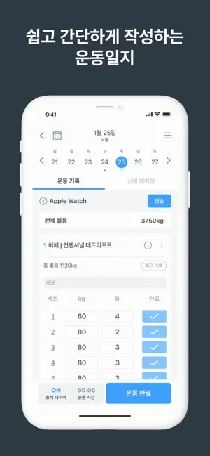 아이폰 헬스 운동 기록 어플 추천 앱스토어-16 아이폰 헬스 운동 기록 어플 추천 앱스토어-16