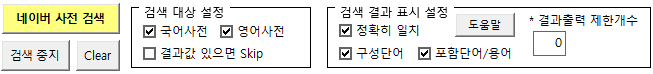 네이버 국어사전, 영어사전 검색 도구 기능과 옵션