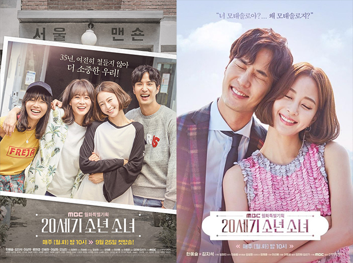 20세기_소년소녀_포스터