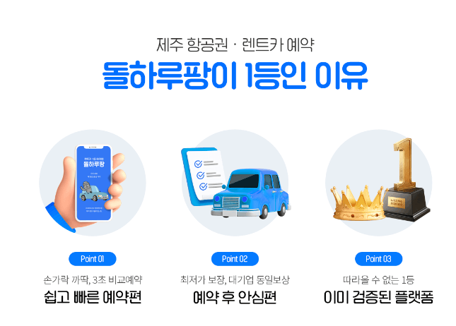 제주도 렌트카 비교 사이트