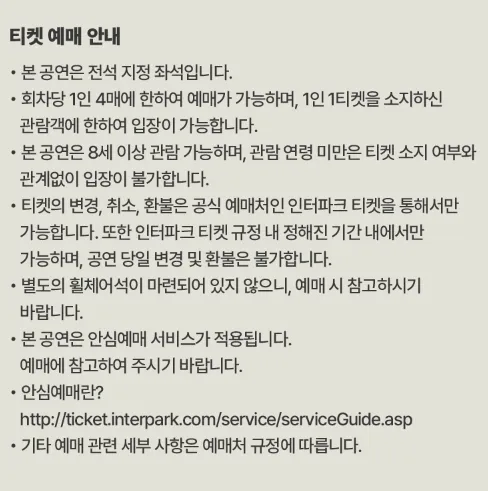 2024 장기하 소극장 투어 나란히 나란히 앵콜 공연 일정 예매 팁 2