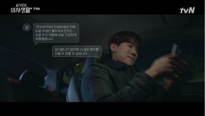 슬기로운 의사생활 안정원이 모바일을 만지고 있는 화면입니다.