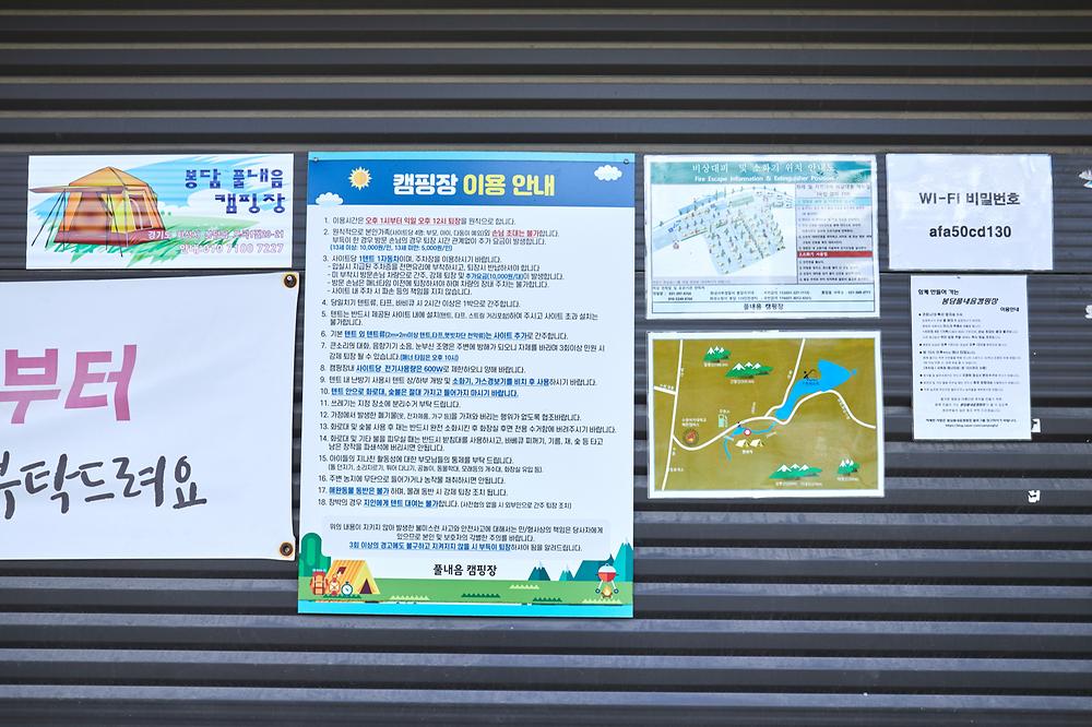 화성 풀내음캠핑장 소개