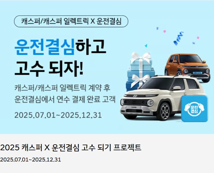 캐스퍼 운전 결심