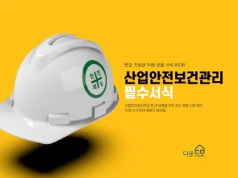 산업안전보건관리비 총정리 완벽 가이드_24