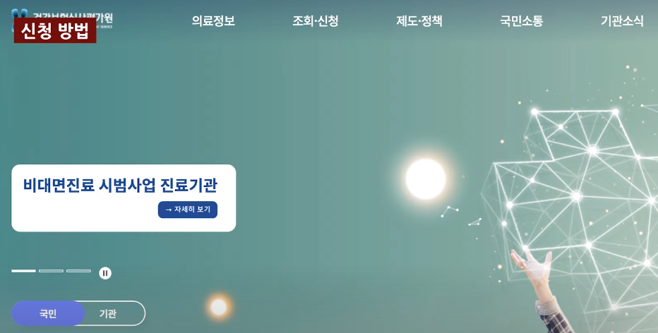 건강보험심사평가원