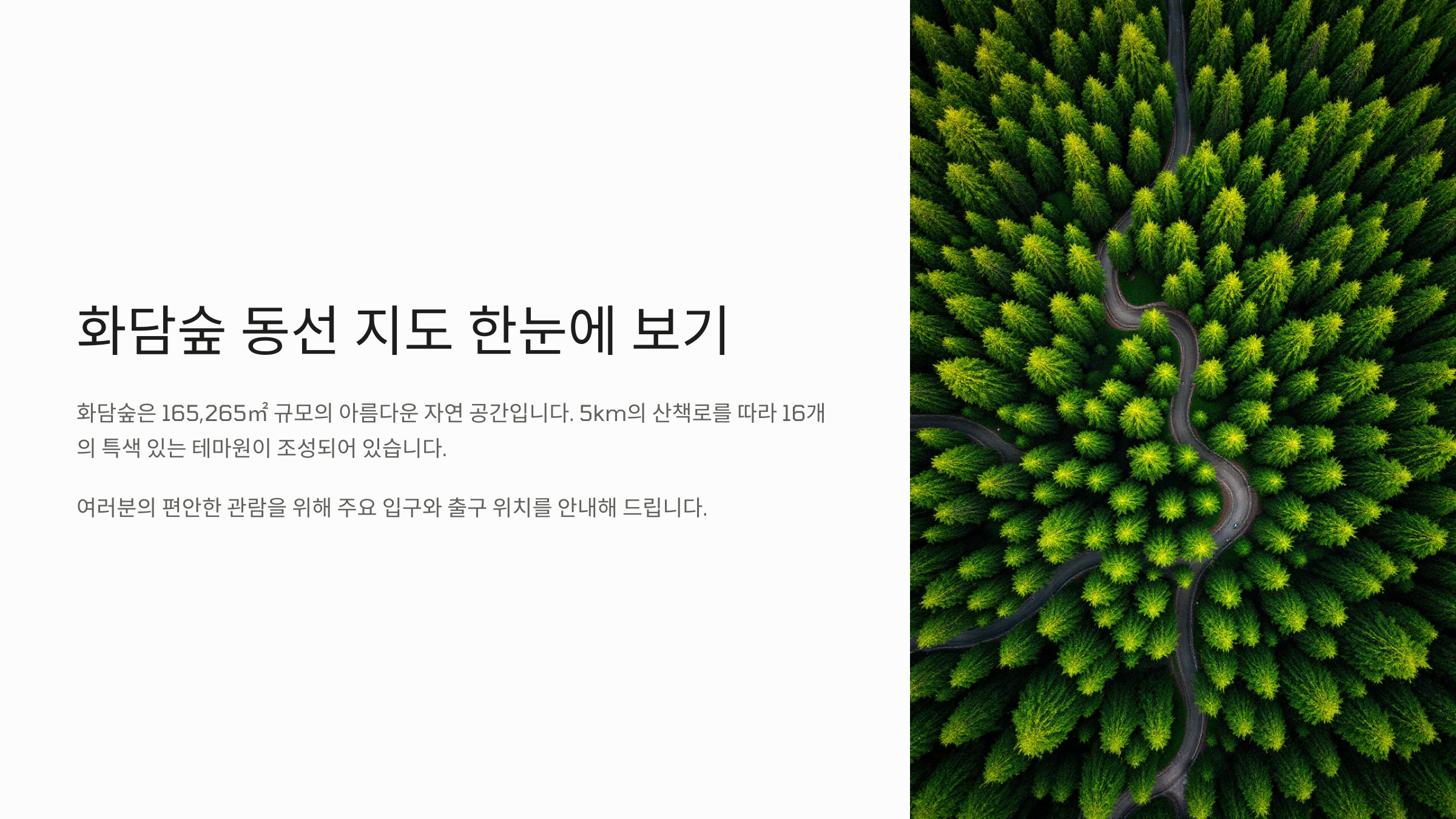 화담숲 동선