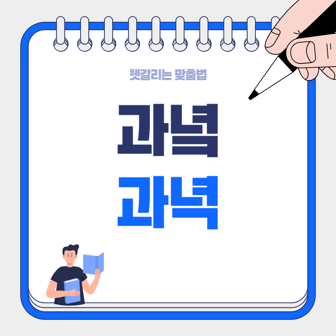 과녁? 과녘? 양궁선수도 헷갈리는 이 단어, 당신은 정답을 알고 있나요?
