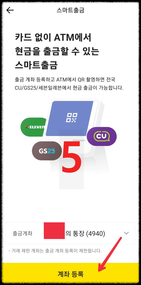 카카오뱅크 현금인출방법