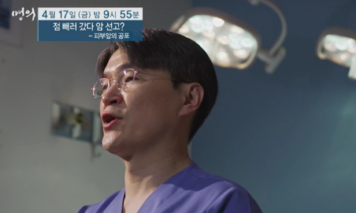 점빼러갔다암선고-피부암의공포-오병호-교수