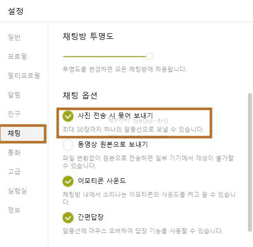 카카오톡 사진 묶어보내기 사용 방법(PC / 모바일)