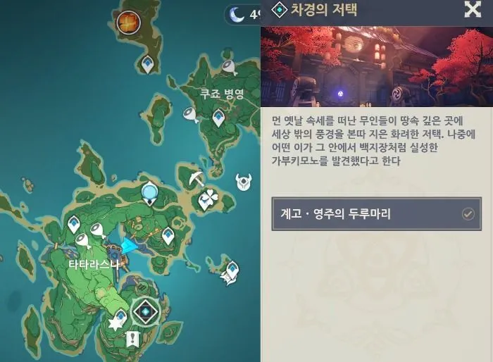 원신 이나즈마 차경의 저택 가부키모노